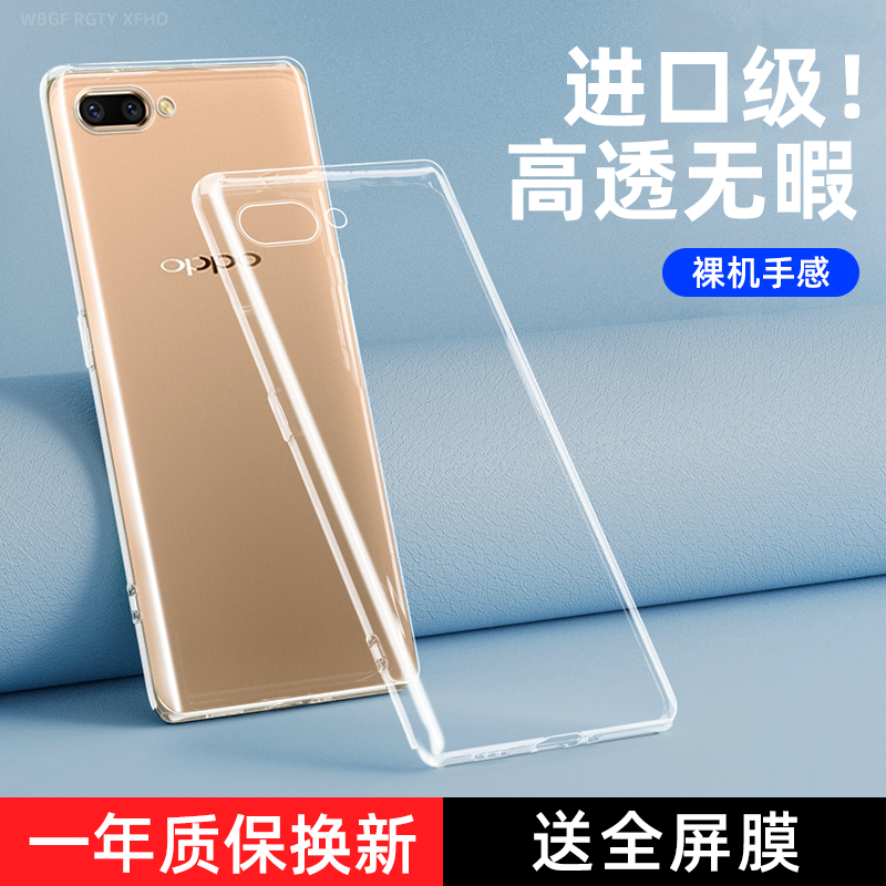 OPPOR11系列透明防摔手机壳