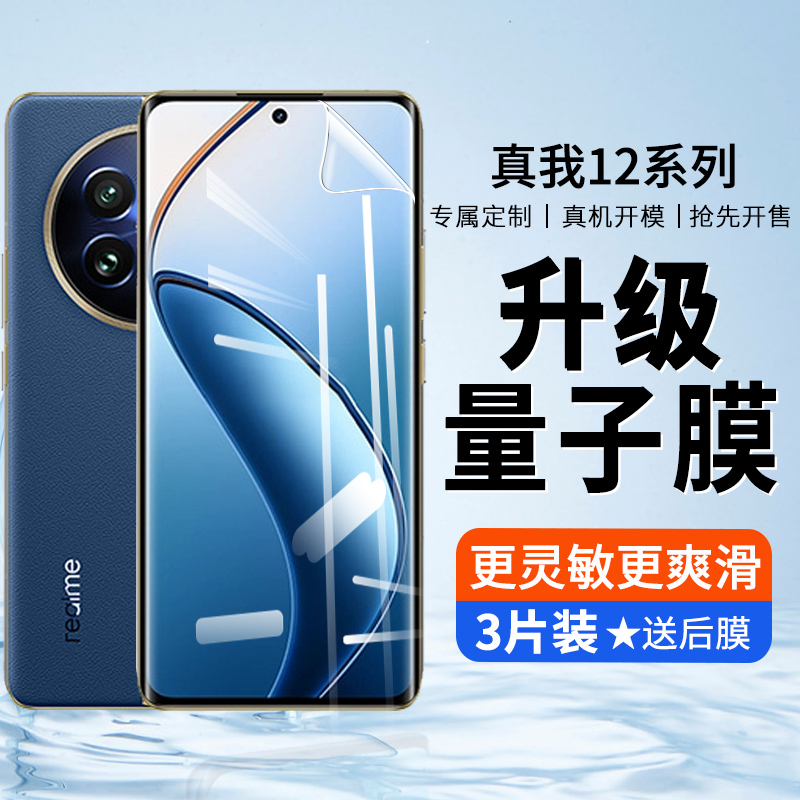 适用真我12钢化膜真我Realme12Pro曲面防窥偷窥软贴膜12por+真我relame防爆pr0防指纹+防蓝光Pro十手机膜适用 3C数码配件 手机贴膜 原图主图