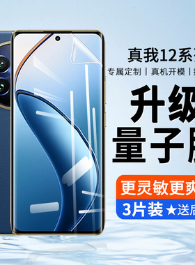 适用真我12钢化膜真我Realme12Pro曲面防窥偷窥软贴膜12por+真我relame防爆pr0防指纹+防蓝光Pro十手机膜适用