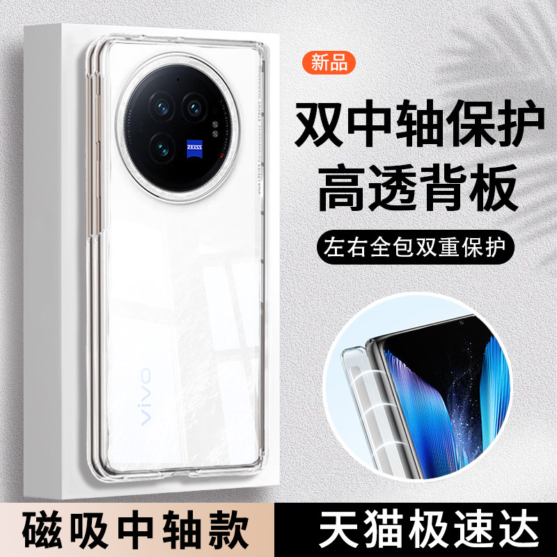 适用vivoXFold3手机壳XFold3pro双重保护套vivo防摔Xfo1d超薄por硬viv0x透明×f0ld新款pr0全包voivx磁吸外壳图片