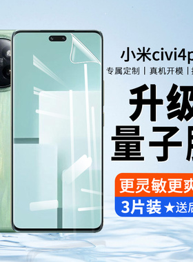 适用于小米civi4pro钢化膜vici4por手机膜水凝小米civi4曲面cv4全屏防偷窥蓝光xiaomi4防摔软高清cvi手机贴膜