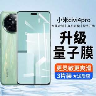 适用于小米civi4pro钢化膜vici4por手机膜水凝小米civi4曲面cv4全屏防偷窥蓝光xiaomi4防摔软高清cvi手机贴膜