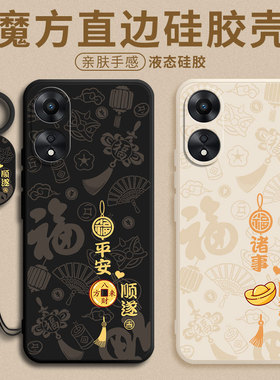 平安喜乐适用oppoA58手机壳a58x新款OPPO保护套PHJ110液态硅胶0PP0软壳opa男opopa女oppa全包oopoa防摔后外壳