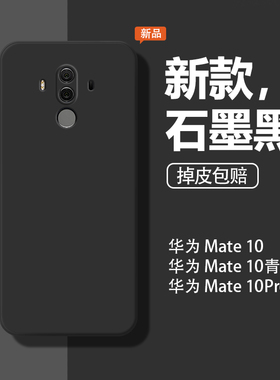 适用于华为mate10手机壳mate10pro保护套bla一aloo液态mt硅胶mete防摔meta男mata女ALP一ALOO石墨黑十por外壳