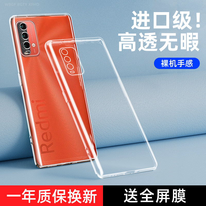 红米note94G/5g透明防摔手机壳