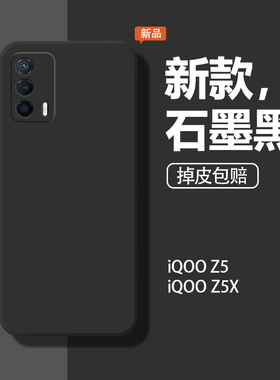适用iqooZ5手机壳z5x新款V2148A液态硅胶z5软壳v2l31a男iq00z5x防摔vioz5全包保护套女超薄潮石墨黑后壳外壳