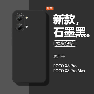 适用小米pocox8pro手机壳X8Pro海外保护套miui新款液态硅胶p0c0x防摔软xiaomi高级poca全包男x8por女简约外壳