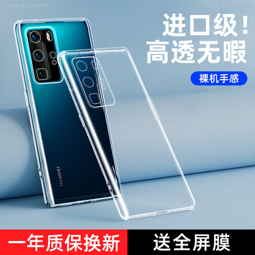 华为P40系列透明防摔手机壳