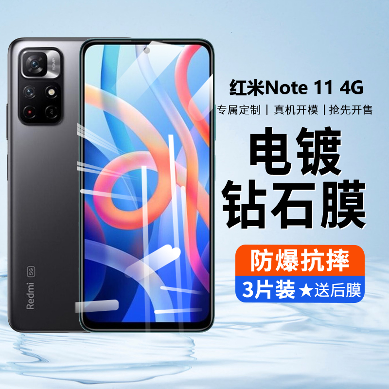 适用钢化膜蓝光红米防爆