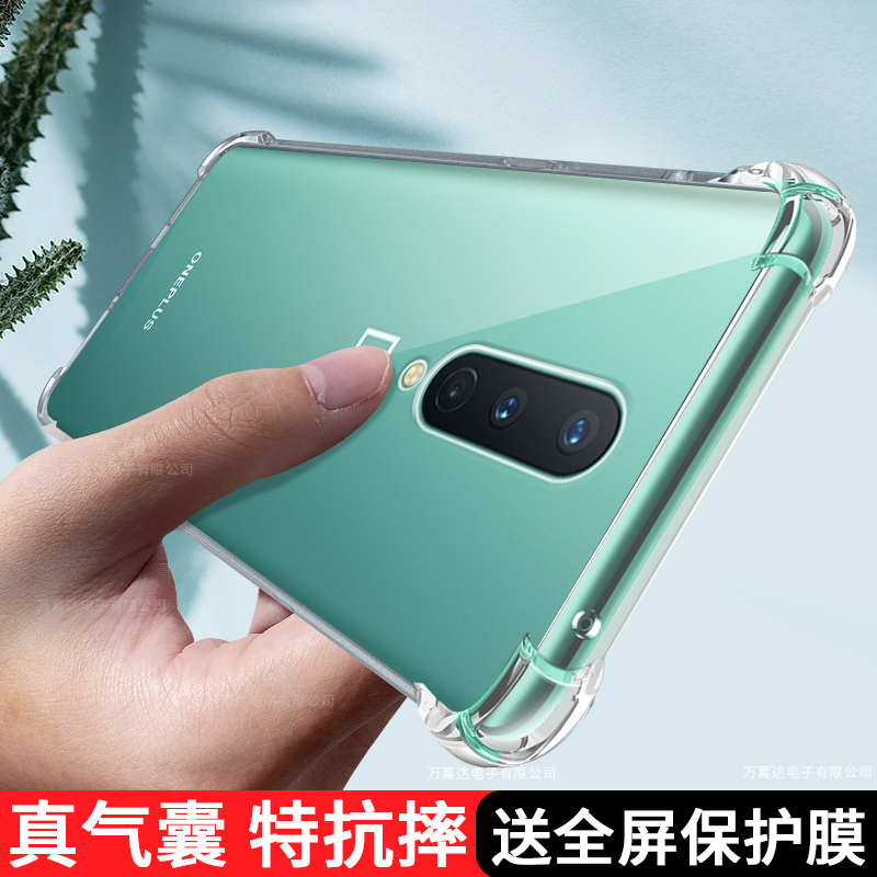 一加8/一加8pro气囊透明壳