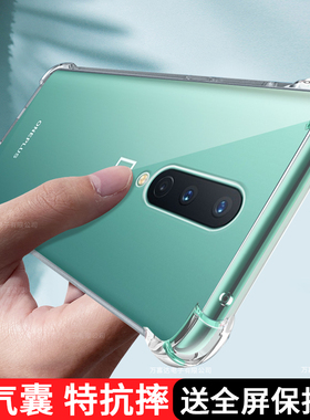一加8手机壳1加8pro保护硅胶套5G全包透明防摔OnePlus软壳por气囊IN2010外壳2020一十八男女8p创意限量版适用