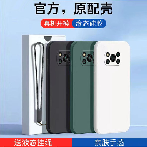 适用小米pocox3手机壳POCOx3NFC十保护套新款x3pro液态硅胶5G镜头全包miui防摔xiaomi磨砂poca男por女软外壳