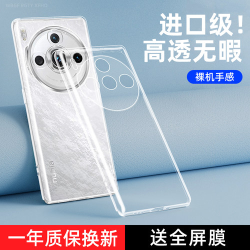 适用努比亚Z60SPro手机壳透明nubia新款硅胶nubiaz60s保护套中兴努比亚6ospr0全包防摔spor超薄软男女后外壳