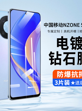 中国移动NZONE50Pro钢化膜全屏覆盖nzone50pro手机膜无白边高清防指纹护眼抗蓝光全包防摔Por屏幕保护膜适用