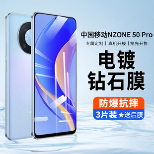中国移动NZONE50Pro钢化膜全屏覆盖nzone50pro手机膜无白边高清防指纹护眼抗蓝光全包防摔Por屏幕保护膜适用