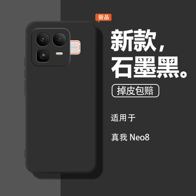 适用Realme真我Neo8手机壳RealmeNeo8保护套oppo新款RMX8899液态硅胶opponeo全包0pp0防摔石墨黑noe8男女外壳