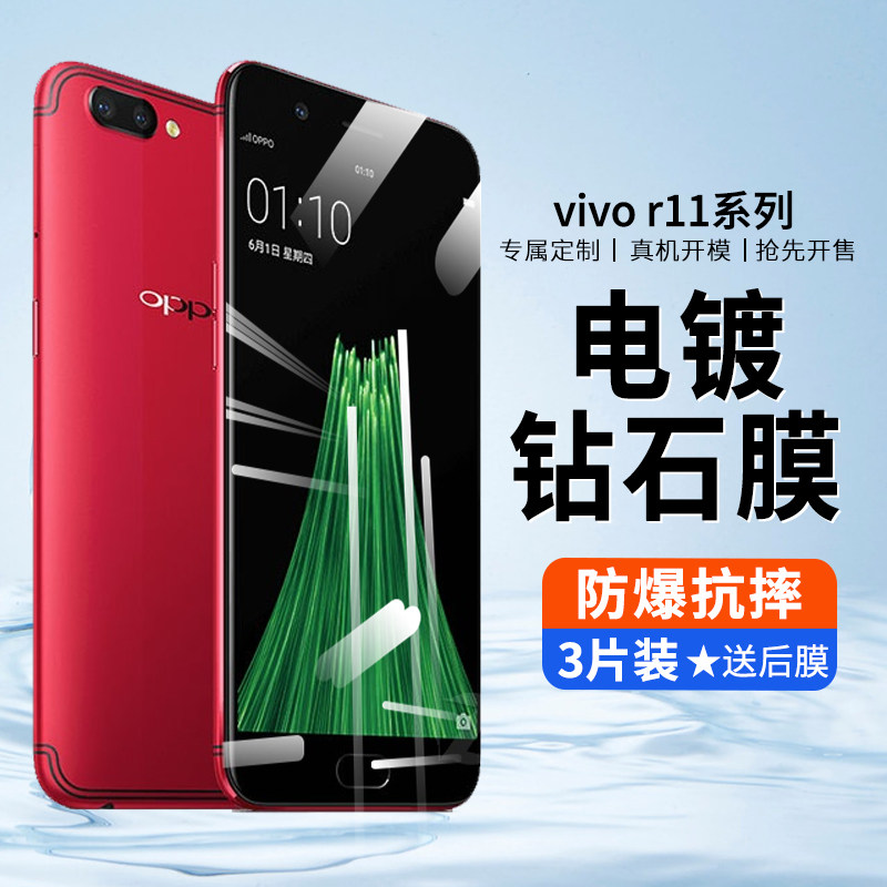 vivor11s手机膜全屏覆盖抗蓝光护眼viov防指纹贴膜防摔电竞膜r11plus