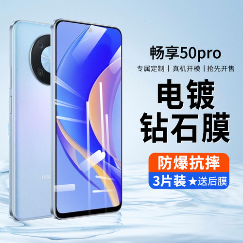 畅享50pro防摔防刮钢化膜