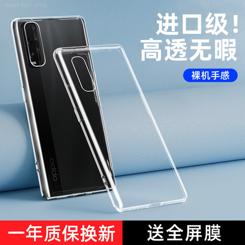 OPPOFindX2系列透明防摔手机壳