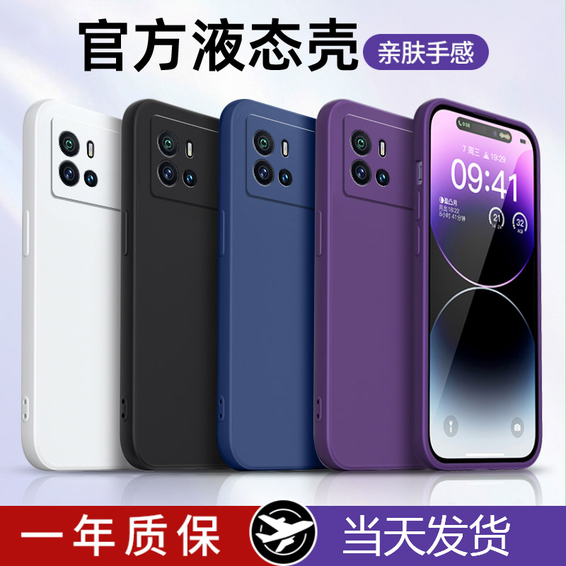 iqoo9液态硅胶保护壳简约