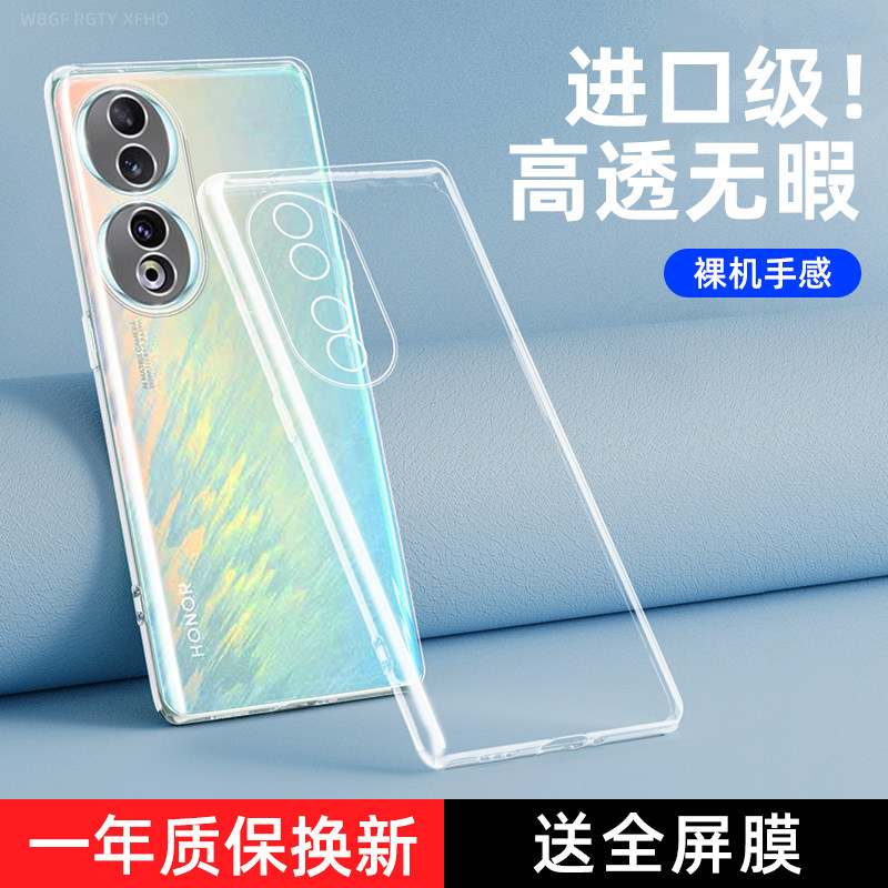 荣耀90系列防摔透明手机壳