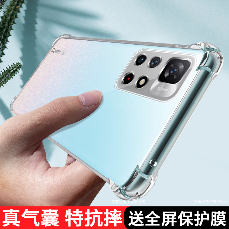 红米note11s防摔防刮透明手机壳