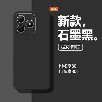 适用于华为Hi畅享80手机壳新款畅想80S保护套石墨黑JLG一AN00智选WIKO硅胶8os全包防摔ANOO畅亨JLGAN男女外壳