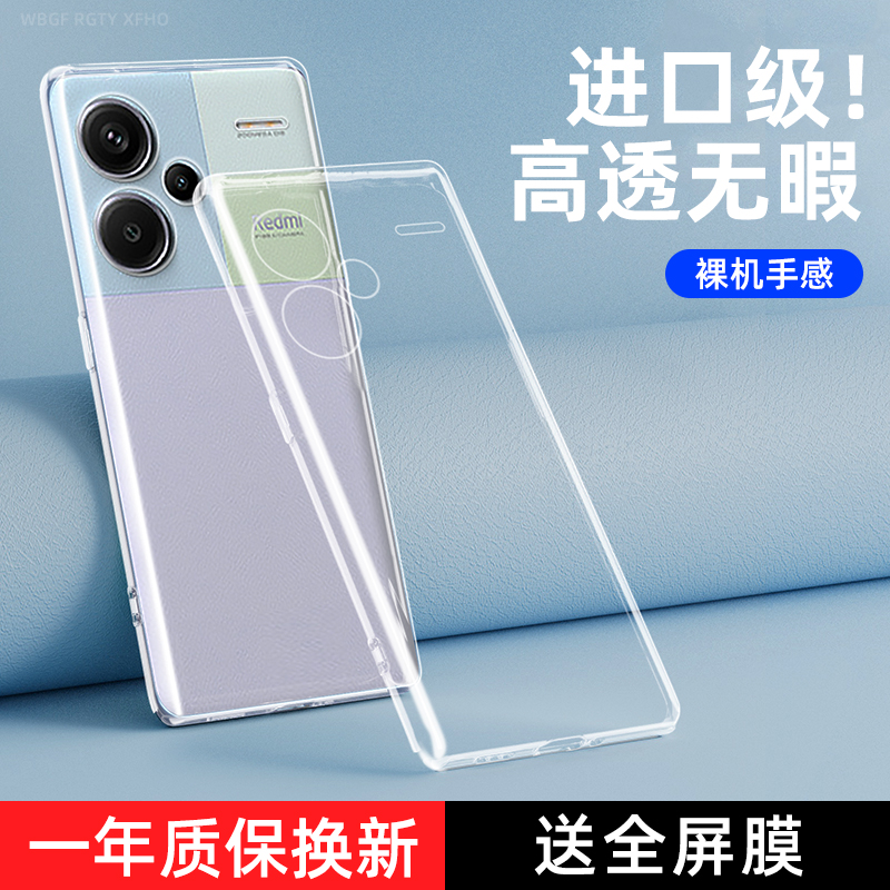 适用红米note13pro手机壳透明redmiNote13保护套小米新款note13Pro十硅胶软壳Radmi全包防摔+超薄十三por外壳-封面