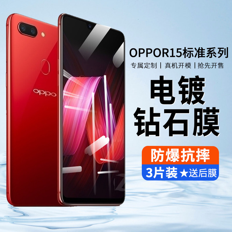 oppor15钢化膜r15x手机膜opr15梦境版r15全屏覆盖opoor标准r护眼防