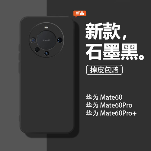 适用华为mate60pro手机壳meta60保护套新款纯色mete60pro+液态硅胶5g全包防摔mata软mt6o石墨黑男女por十外壳