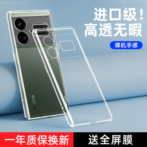 realme真我GT5清水套