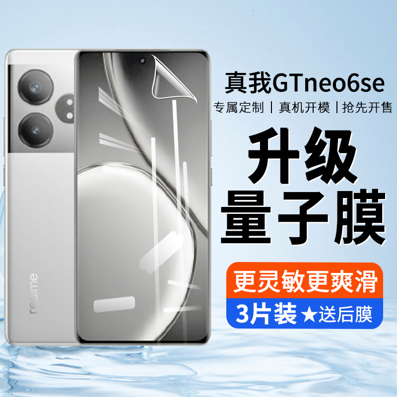 适用真我GTneo6se钢化膜realmegt6es手机膜GT全屏neo6es覆盖保护gtnoe6防偷窥noe玻璃gtneo6新款防摔贴膜oppo