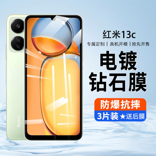 红米13c防摔防刮钢化膜