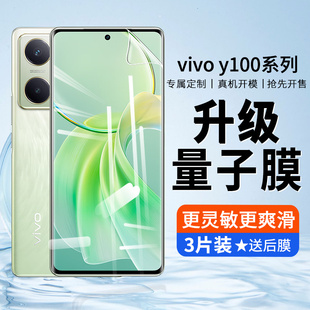 适用vivoy100钢化膜y100手机贴膜vivo保护全屏防摔vivi防爆蓝光viov抗指纹viv0新款防窥曲面全屏覆盖全胶水凝