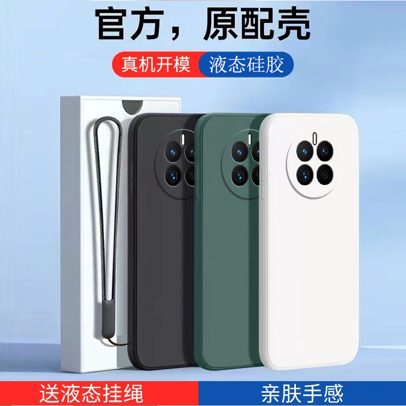 华为mate50e液态硅胶华为手机壳