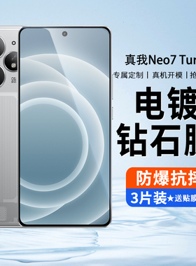 适用Realme真我Neo7Turbo钢化膜RealmeNeo7Turbo手机膜防窥膜noe7t全屏保护眼oppo全包防摔高清Trubo刚化贴膜