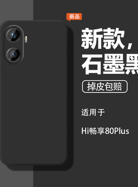 适用华为Hi畅享80Plus手机壳Wikohi智选畅想80p保护套SNP一AN00新款享畅亨8o防摔Pius全包石墨黑液态硅胶男女
