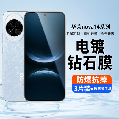 适用华为Nova14钢化膜Nove14Pro手机膜Ultra全屏保护眼novo防摔note防窥膜蓝光navo全包n0va高清por刚化贴膜
