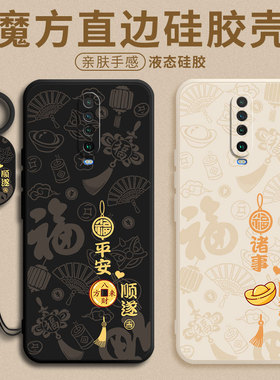 平安喜乐适用红米K30i手机壳新款Redmik30/k30pro/k30至尊纪念版液态硅胶k30s男保护套p女k3o防摔全包por外壳