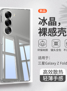适用三星GalaxyZFold6折叠屏手机壳samsungZFold6保护套全包防摔w24新款透明硬壳超薄简约男女心系天下后外壳