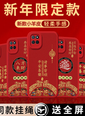 平安喜乐适用realme真我V11手机壳Raelme保护套2026新年新款oppo小羊皮RMX3121男全包REI防摔女U11硅胶软外壳