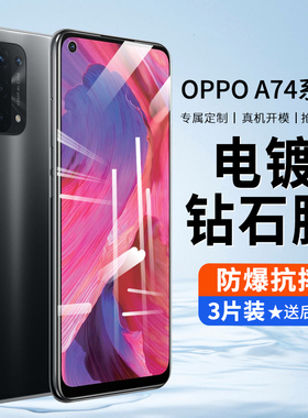 oppoa74钢化膜oppo a74手机膜全屏覆盖防蓝光opop刚化高清opooa无白边0pp0保护贴膜防爆0ppo抗蓝光防钻石适用