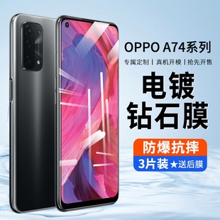 oppoa74钢化膜oppo a74手机膜全屏覆盖防蓝光opop刚化高清opooa无白边0pp0保护贴膜防爆0ppo抗蓝光防钻石适用