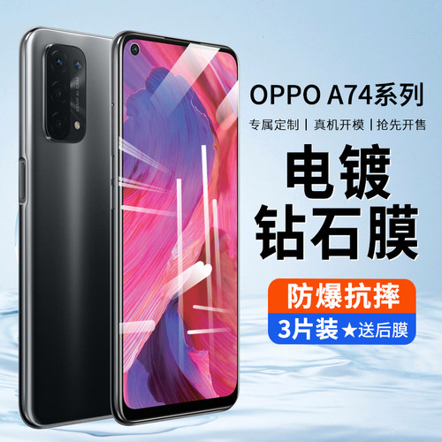 OPPOA74防蓝光手机膜