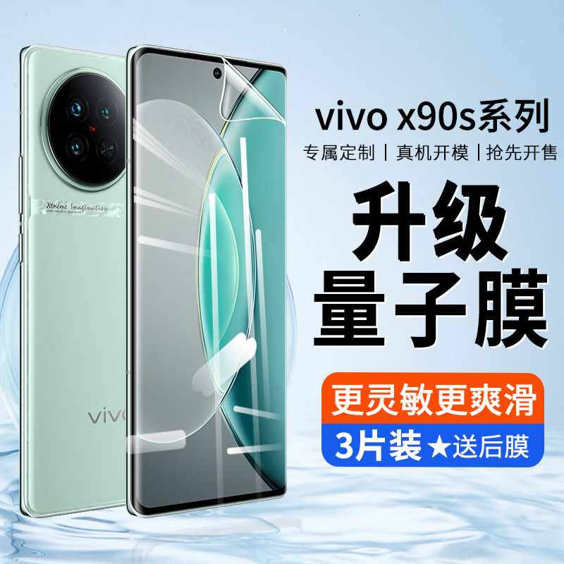 vivox90s防摔防刮水凝膜