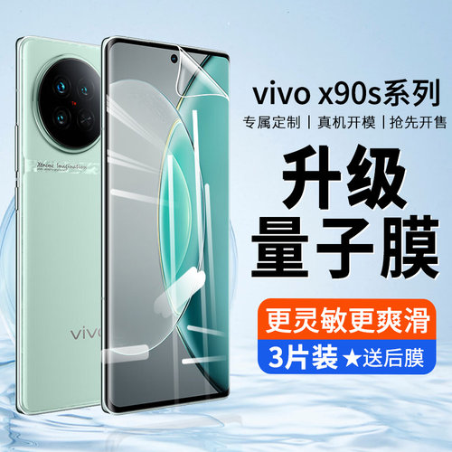 vivox90s防摔防刮水凝膜