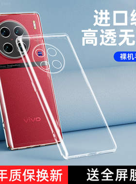 vivox90手机壳vivo保护x90pro硅胶套5G全包防摔vovix透明vivix软壳vovox外壳p男90+女90十por散热905g适用pr0