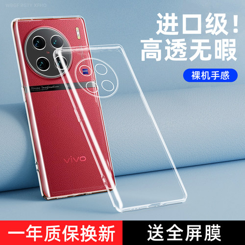vivoX90系列透明防摔手机壳