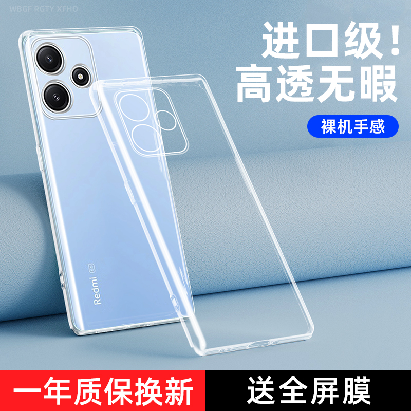 红米note12rpro透明防摔手机壳