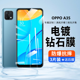 oppoa35钢化膜防摔a35全屏覆盖opopa三五抗蓝光手机全包5g版 防指纹0pp0a35高清无白边a35防摔刚化贴膜